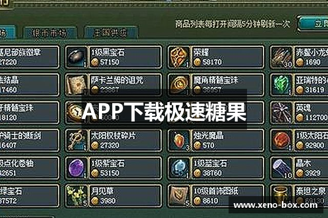 APP下载极速糖果